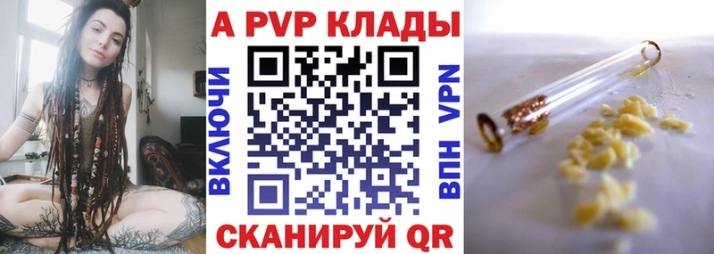 Купить  Гурьевск  A PVP кристаллы 