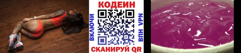 Купить где  Гурьевск  Кодеин напиток Lean (лин) 